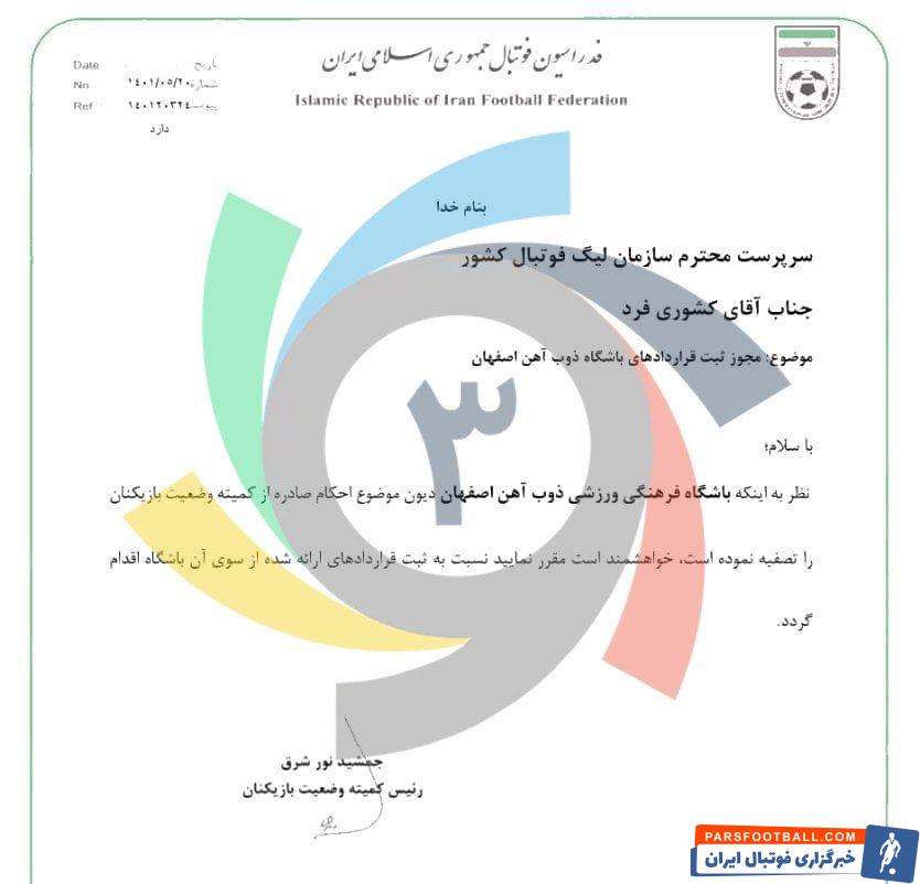 تکذیب شایعه غیر قانونی بودن نقل و انتقالات ذوب آهن