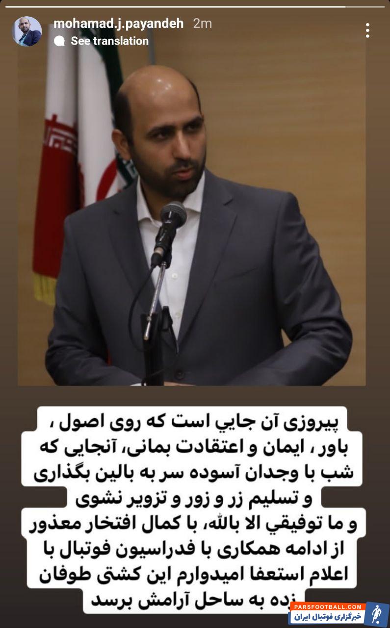 استوری محمد جواد