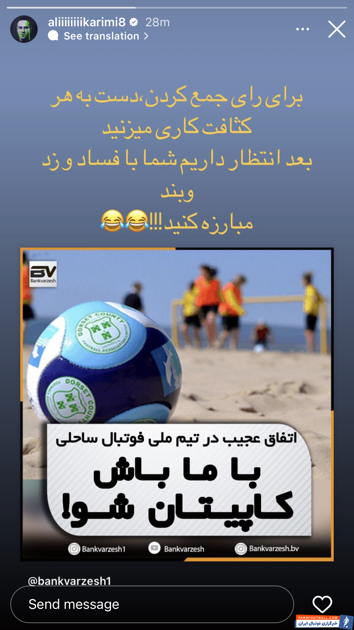 حمله علی کریمی به مهندسی انتخابات فدراسیون فوتبال