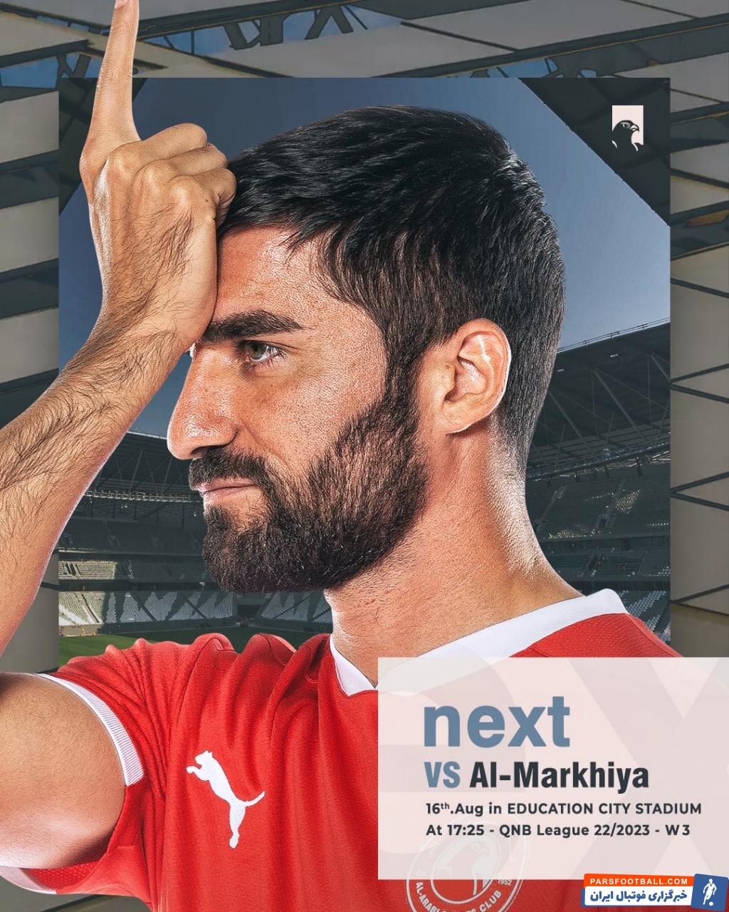 پوستر دیدار امروز العربی - المرخیه با تصویر زیبای مهرداد محمدی