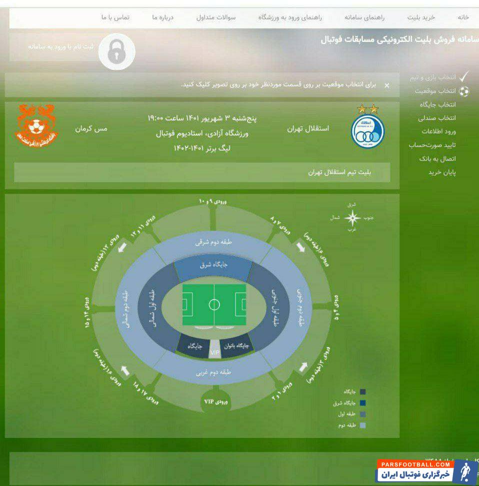 استقلال و مس کرمان