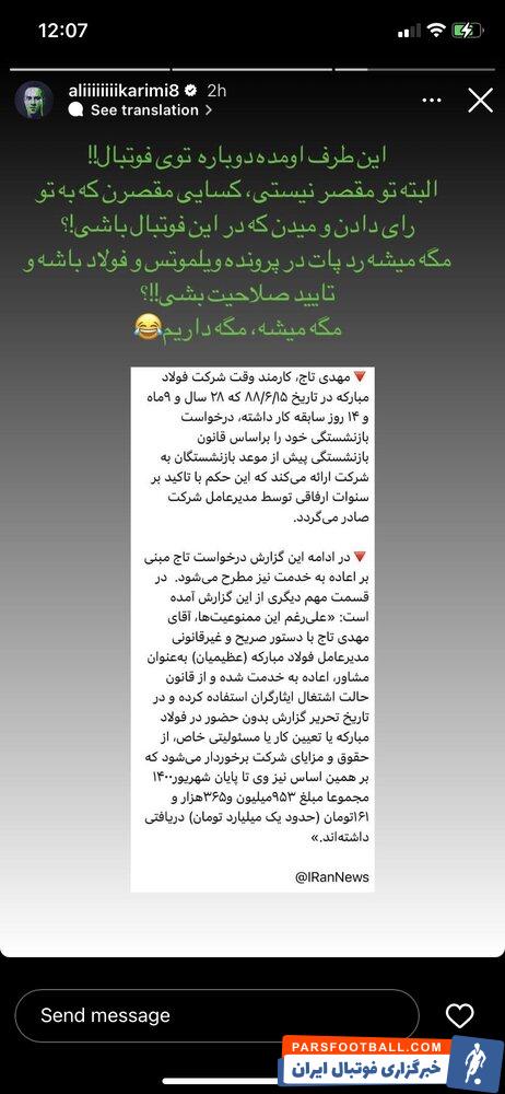 علی کریمی علیه مهدی تاج یک استوری جدید منتشر کرد