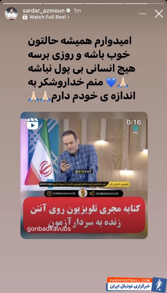 سردار آزمون