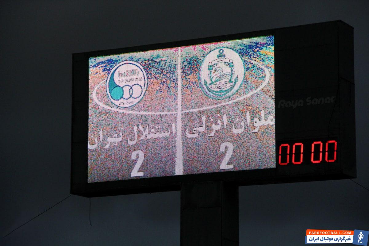 تقابل دوباره استقلال و ملوان در ورزشگاه تختی انزلی پس از 7 فصل