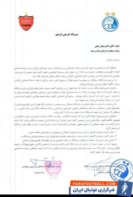 درخواست مشترک پرسپولیس و استقلال از صدا و سیما