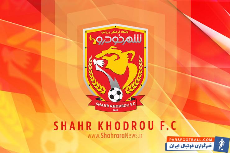 تکذیب شایعه واگذاری امتیاز باشگاه شهرخودرو