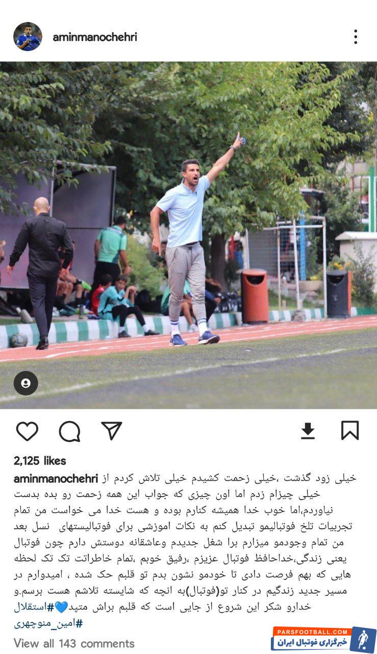 امین منوچهری