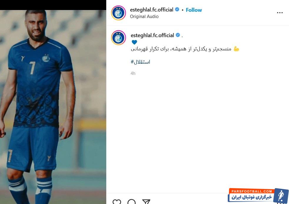 باشگاه استقلال تهران با انتشار یک ویدیو، نوشت : منسجم‌تر و یکدل‌تر از همیشه، برای تکرار قهرمانی