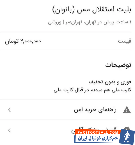 استقلال و مس کرمان