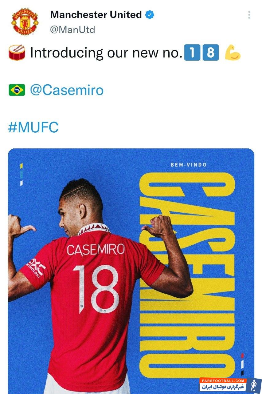 کارلوس کاسمیرو با پیراهن شماره 18 در منچستریونایتد