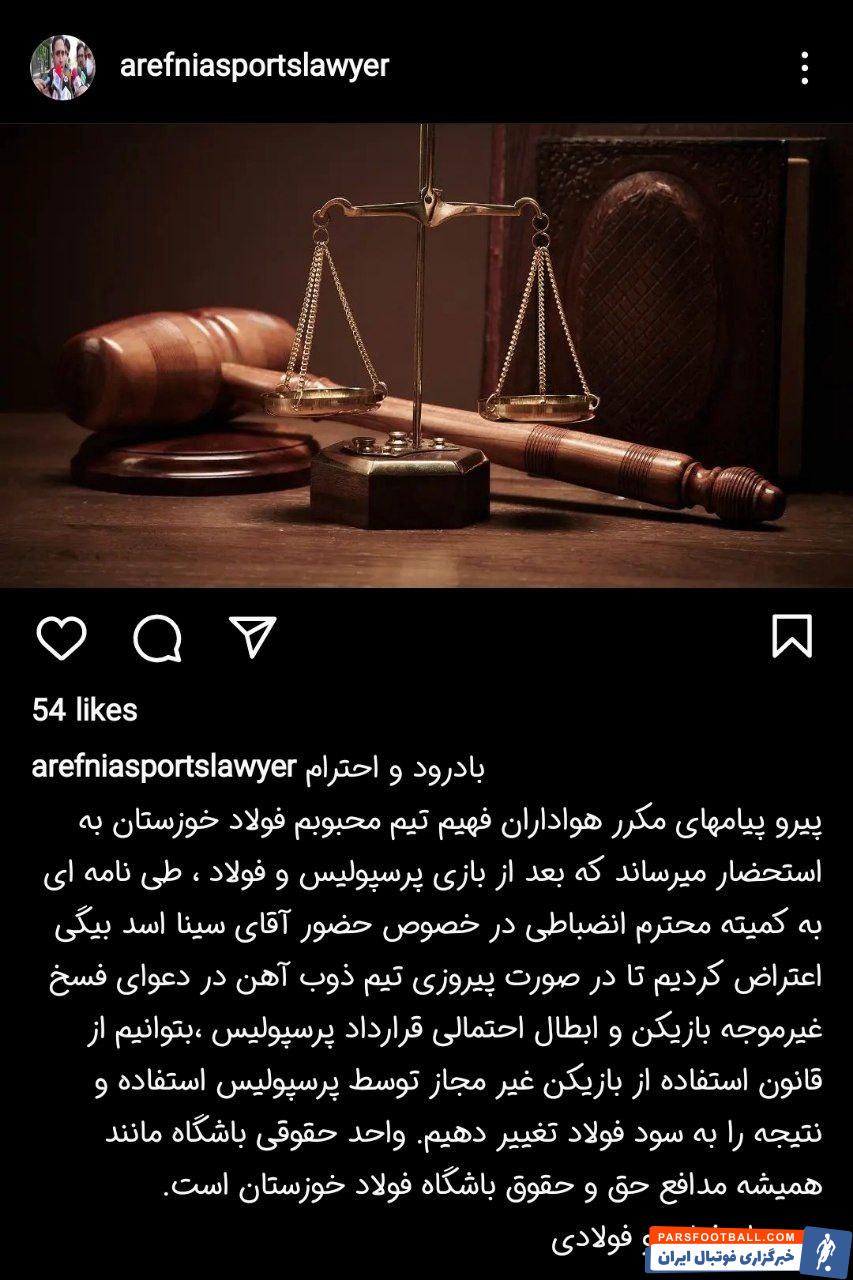 شکایت باشگاه فولاد از پرسپولیس به دلیل استفاده از سینا اسدبیگی