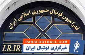 مجمع فدراسیون فوتبال