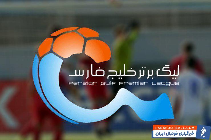 اعلام برنامه کامل 5 هفته نخست لیگ برتر فوتبال ایرن