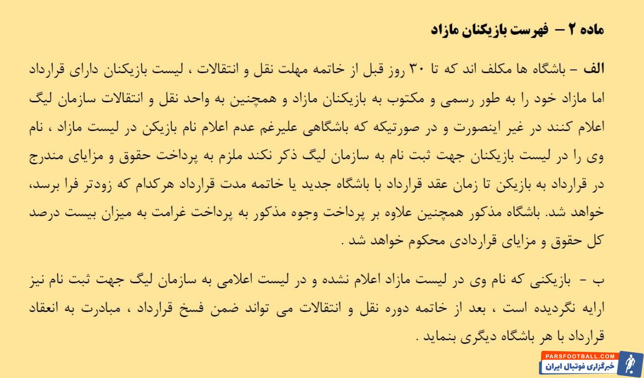 استقلال و ارسلان مطهری