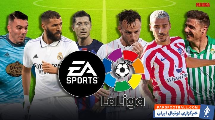 اسپانسر لالیگا