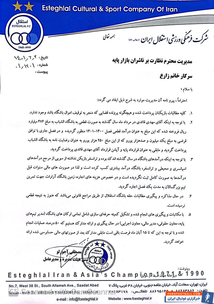 مهدی قایدی در استقلال