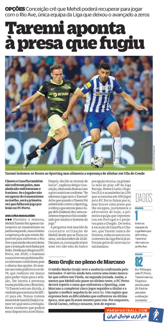 غیبت مهدی طارمی برابر ریوآوه