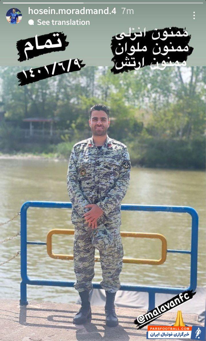 محمدحسین مرادمند