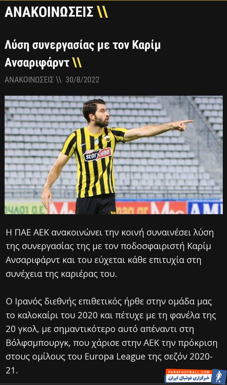 کریم انصاری فرد