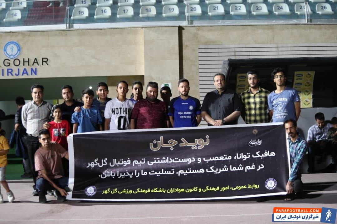 بازیکنان گل گهر سیرجان