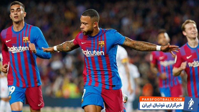 ممفیس دیپای در بارسلونا