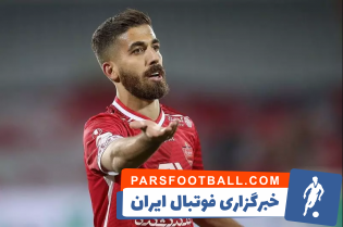 غیبت قطعی فرشاد فرجی در دیدار پرسپولیس و نفت آبادان