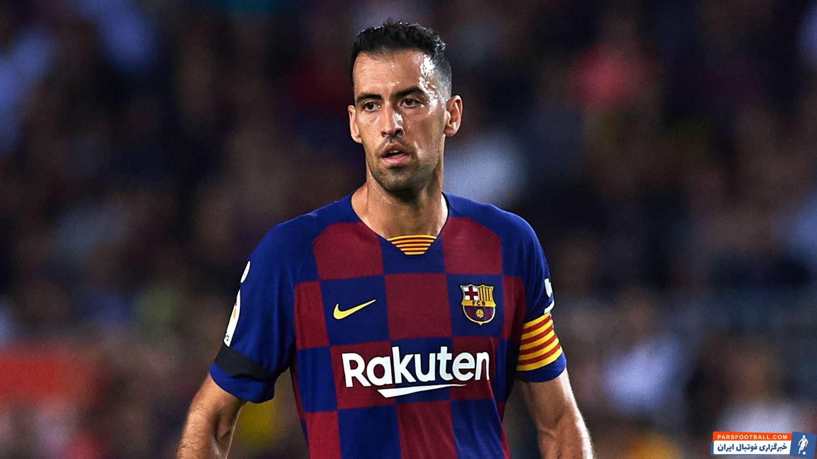 سرخیو بوسکتس در بارسلونا