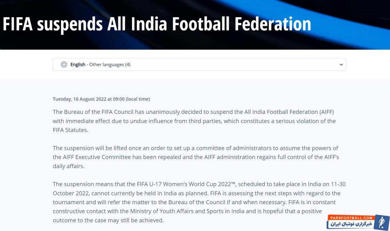تعلیق فدراسیون فوتبال هند به دلیل نفوذ بی‌دلیل از طرف اشخاص ثالث