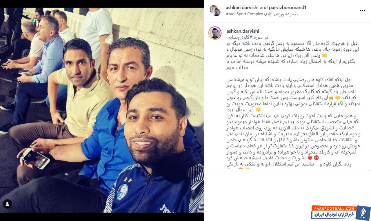 پرویز برومند و کاوه رضایی