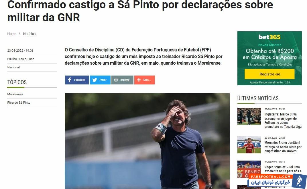 حکم حبس برای ریکاردو ساپینتو