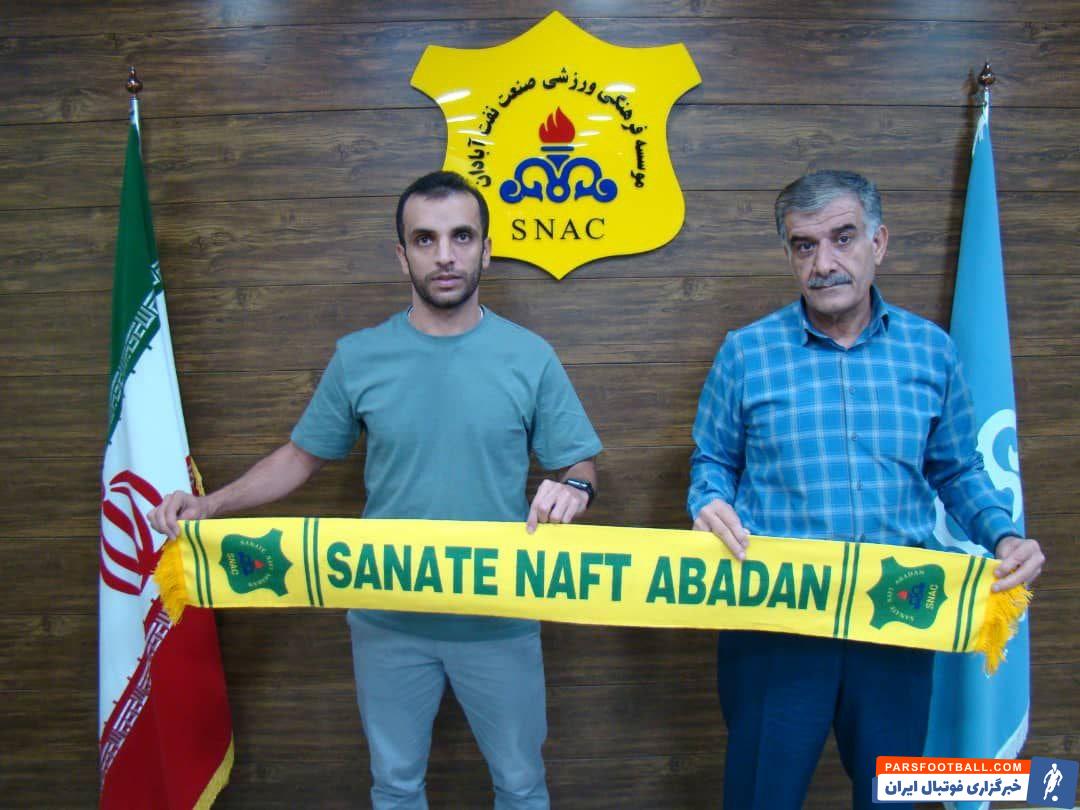 عقد رسمی قرارداد حسین پورامینی با صنعت نفت آبادان