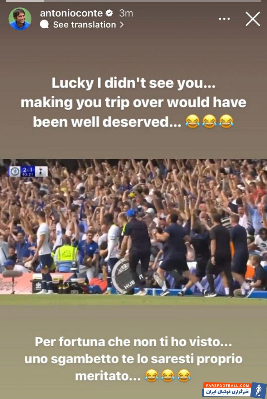 چلسی ؛ پیام اینستاگرامی کونته به توخل : شانس آوردی که تو را ندیدم!