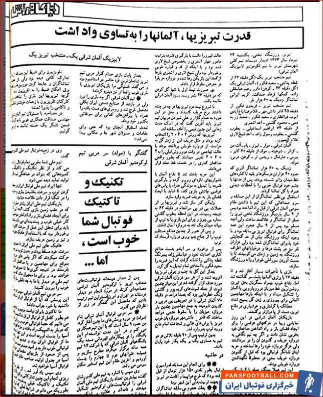 ورزشگاه تختی تبریز