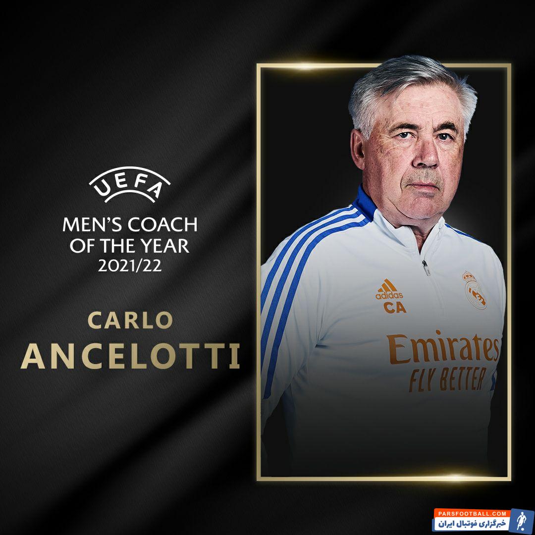 کارلو آنچلوتی و سارینا ویگمن