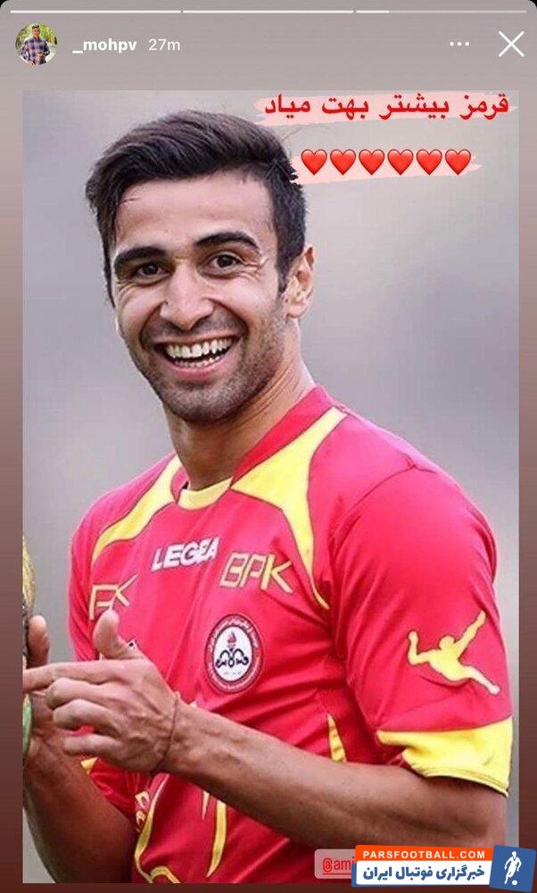 استوری معنادار ارسلان مطهری پس از جدایی پر حاشیه از استقلال با 6 قلب قرمز ؛ او به پرسپولیس پیوست ؟ !