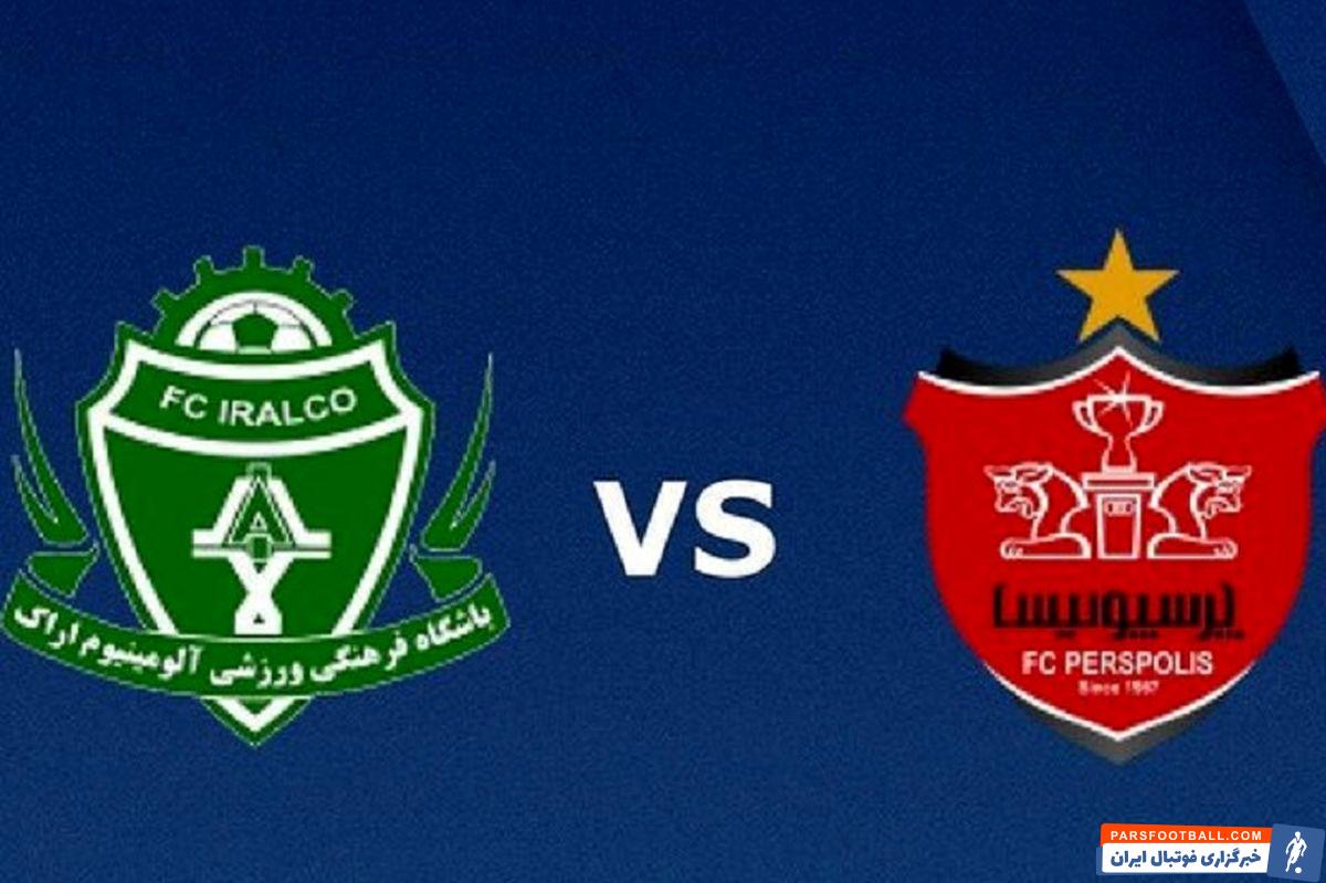 پرسپولیس و آلومینیوم