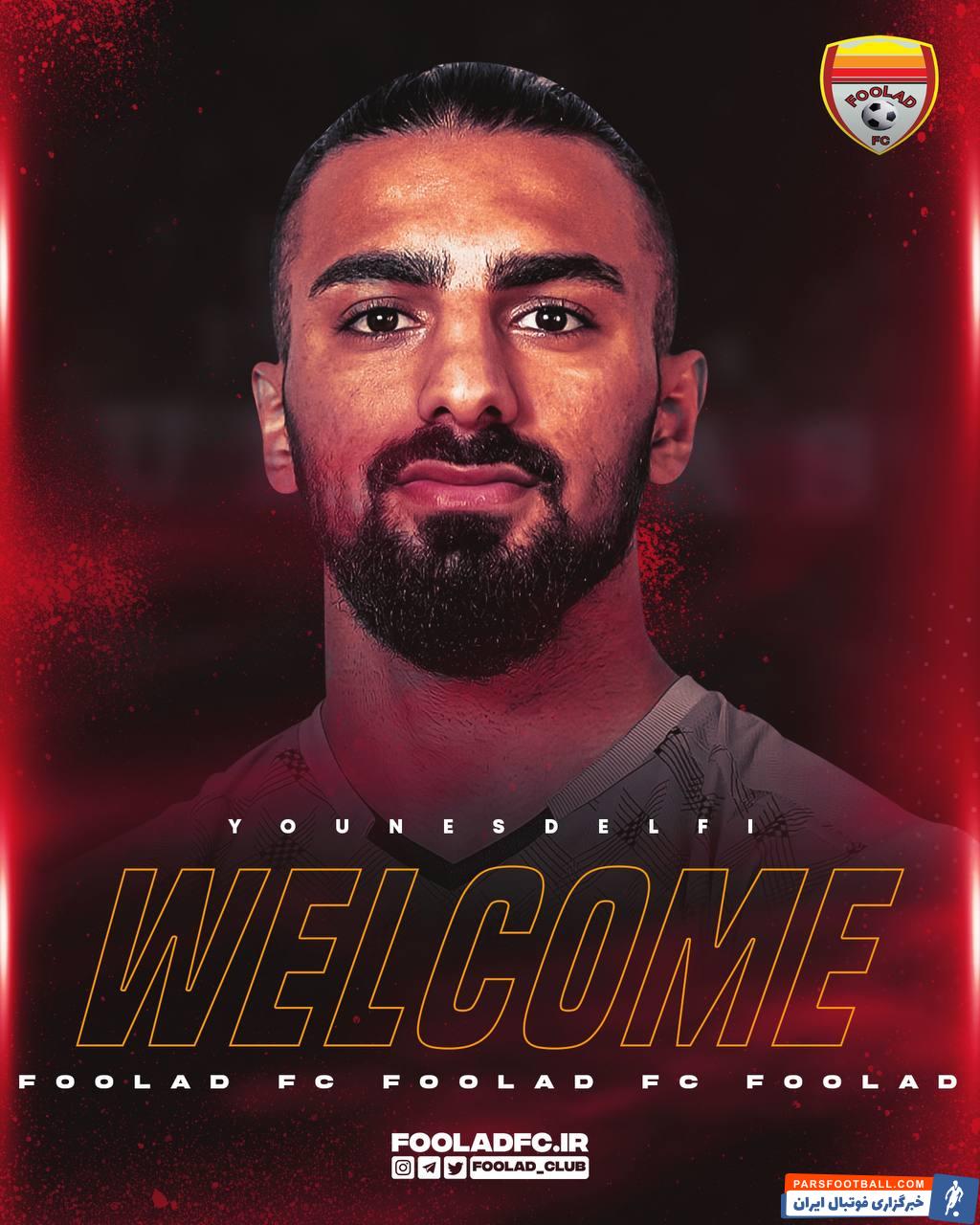 رونمایی باشگاه فولاد خوزستان از یونس دلفی