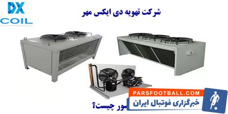 کندانسور چیست؟