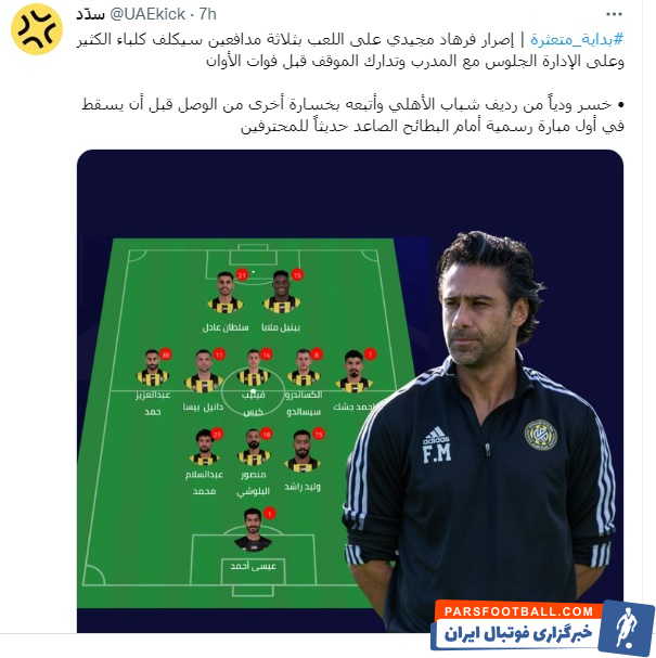 سیستم استقلالی مجیدی زیرتیغ انتقاد اماراتی‌ها/عکس