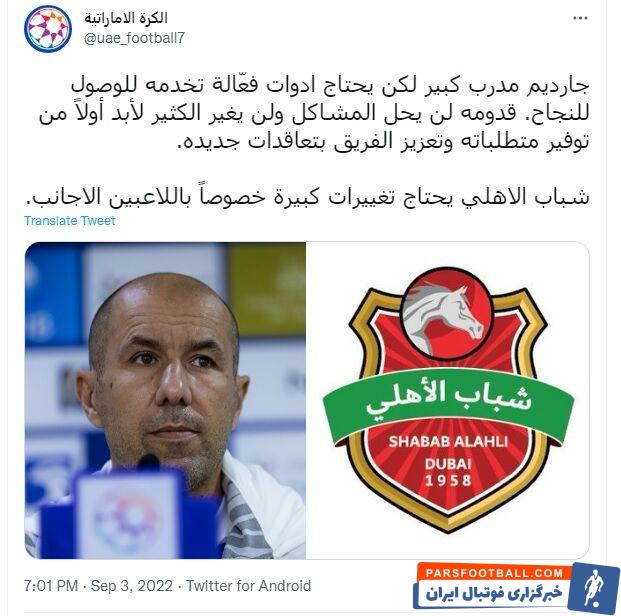 استارت بد تیم اماراتی بدون مورچه اتمی استقلال/ فرمانده پرسپولیسی تحت فشار