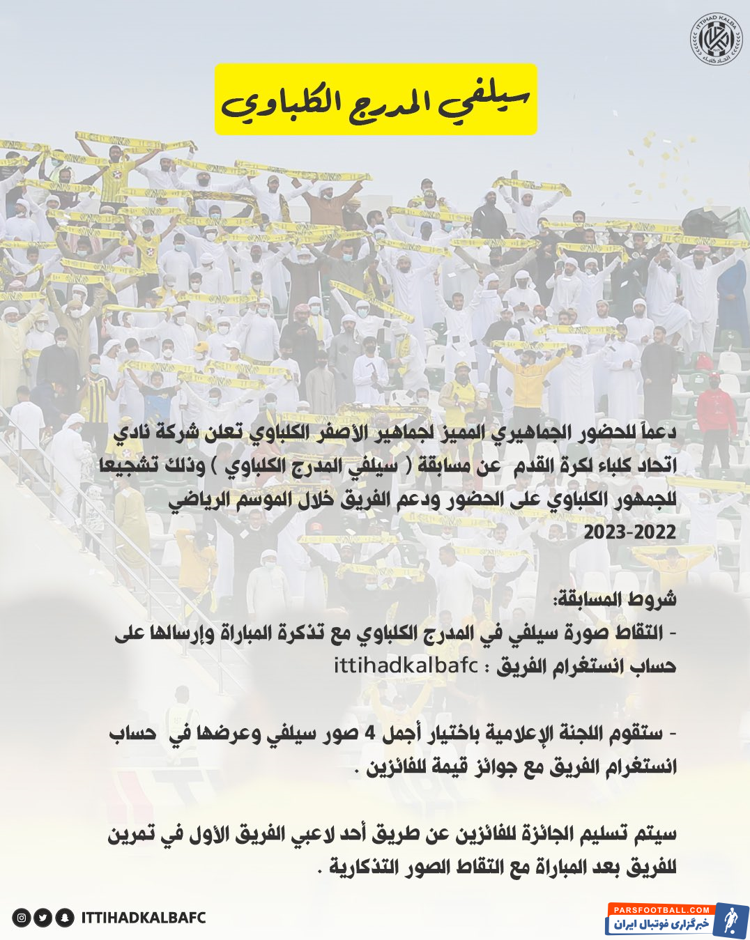 فرهاد مجیدی راه ویژه ای برای جذب هواداران در ورزشگاه دارد