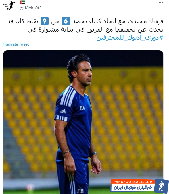 فرهاد مجیدی قبل از آغاز لیگ امارات وعده کرد می تواند 3 بازی اول لیگ را برنده شود