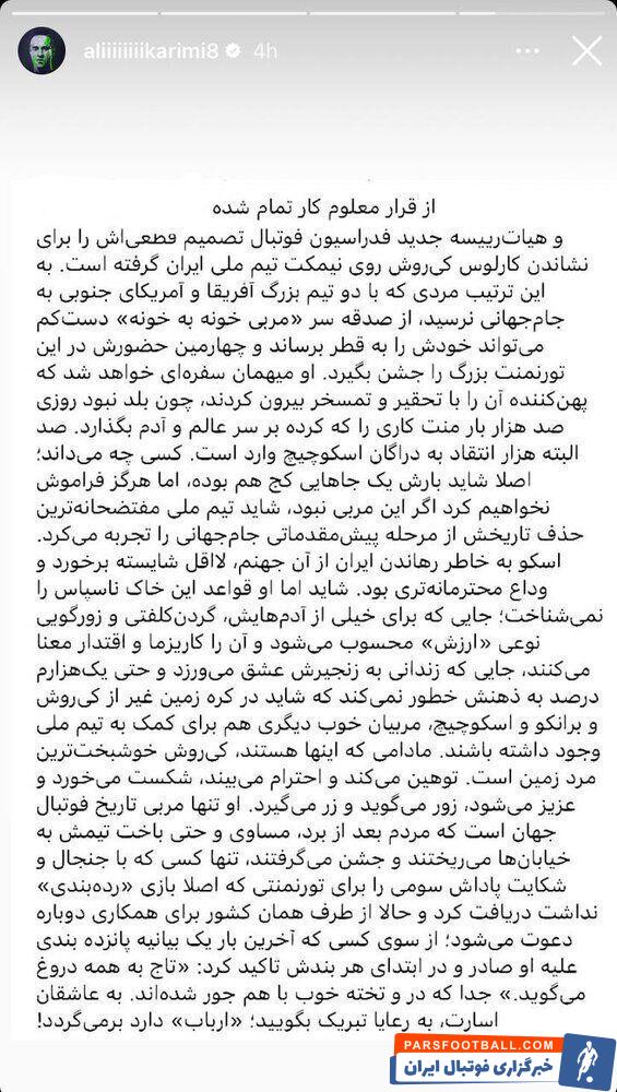 علی کریمی پس از قطعی شدن بازگشت کی روش به این مربی در فضای مجازی حمله کرد