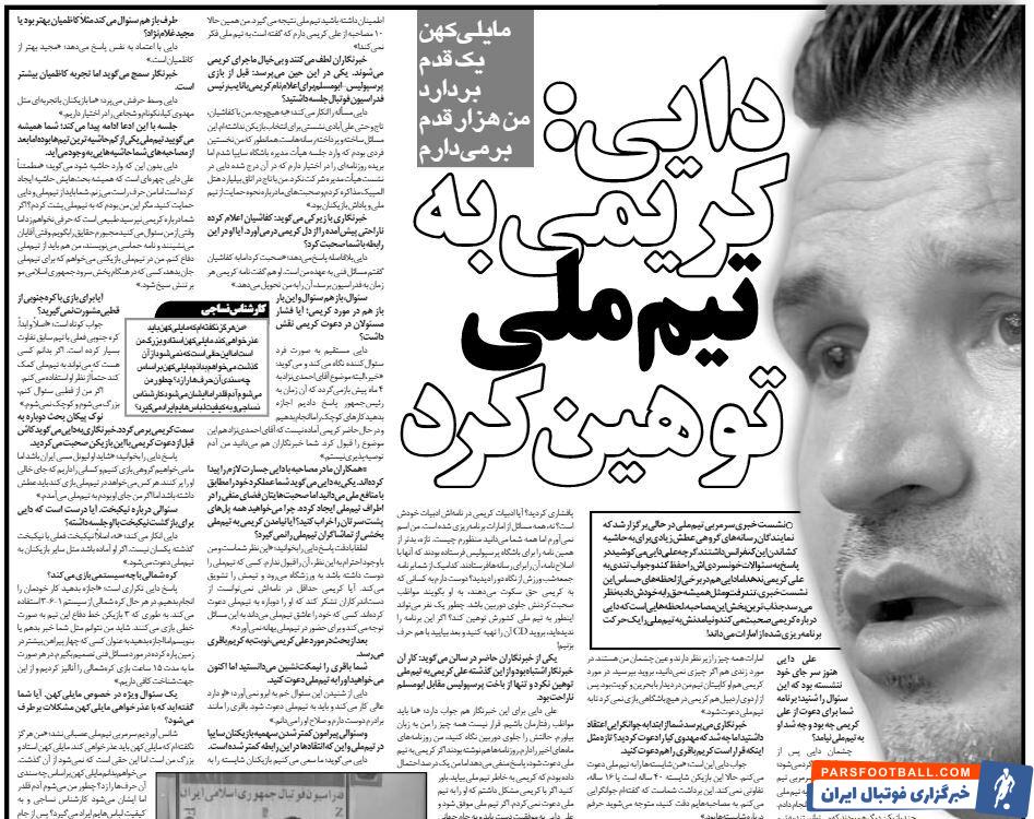 علی دایی و علی کریمی