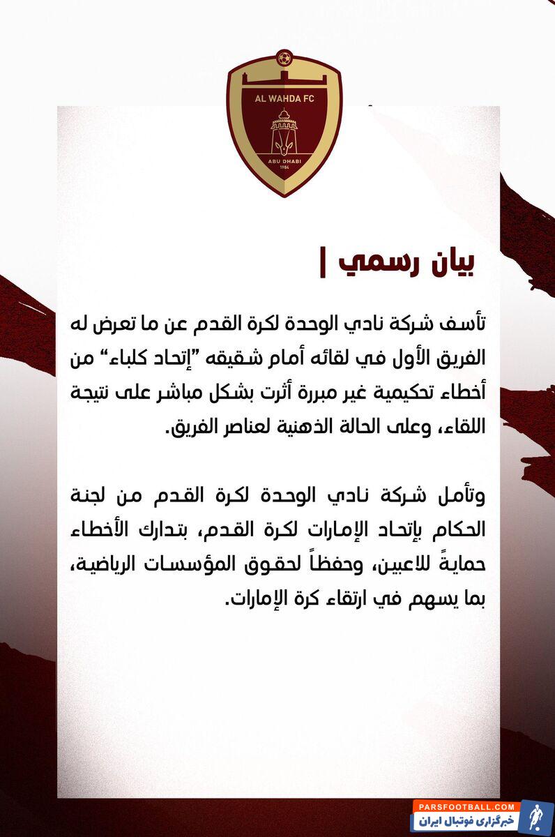 فرهاد مجیدی در اتحاد کلباء