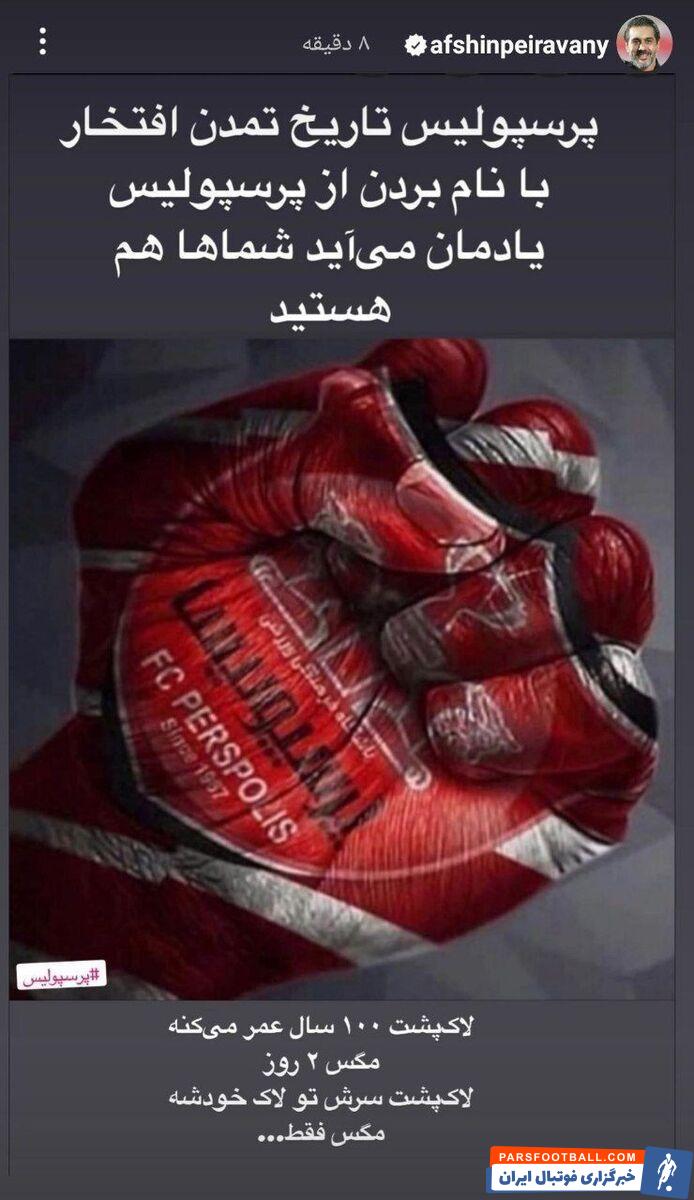 افشین پیروانی