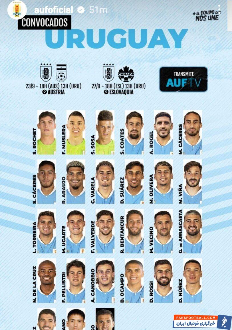 ستارگان رئال، بارسلونا و لیورپول مقابل شاگردان کارلوس کی روش ؛ لیست تیم ملی اروگوئه برای بازی با ایران اعلام شد