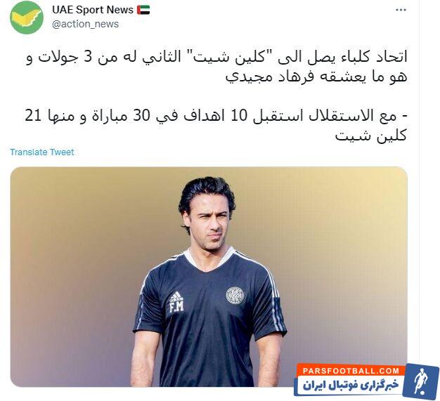 فرهاد مجیدی ؛ رسانه اماراتی از تاکتیک مجیدی توصیف جالبی کرد