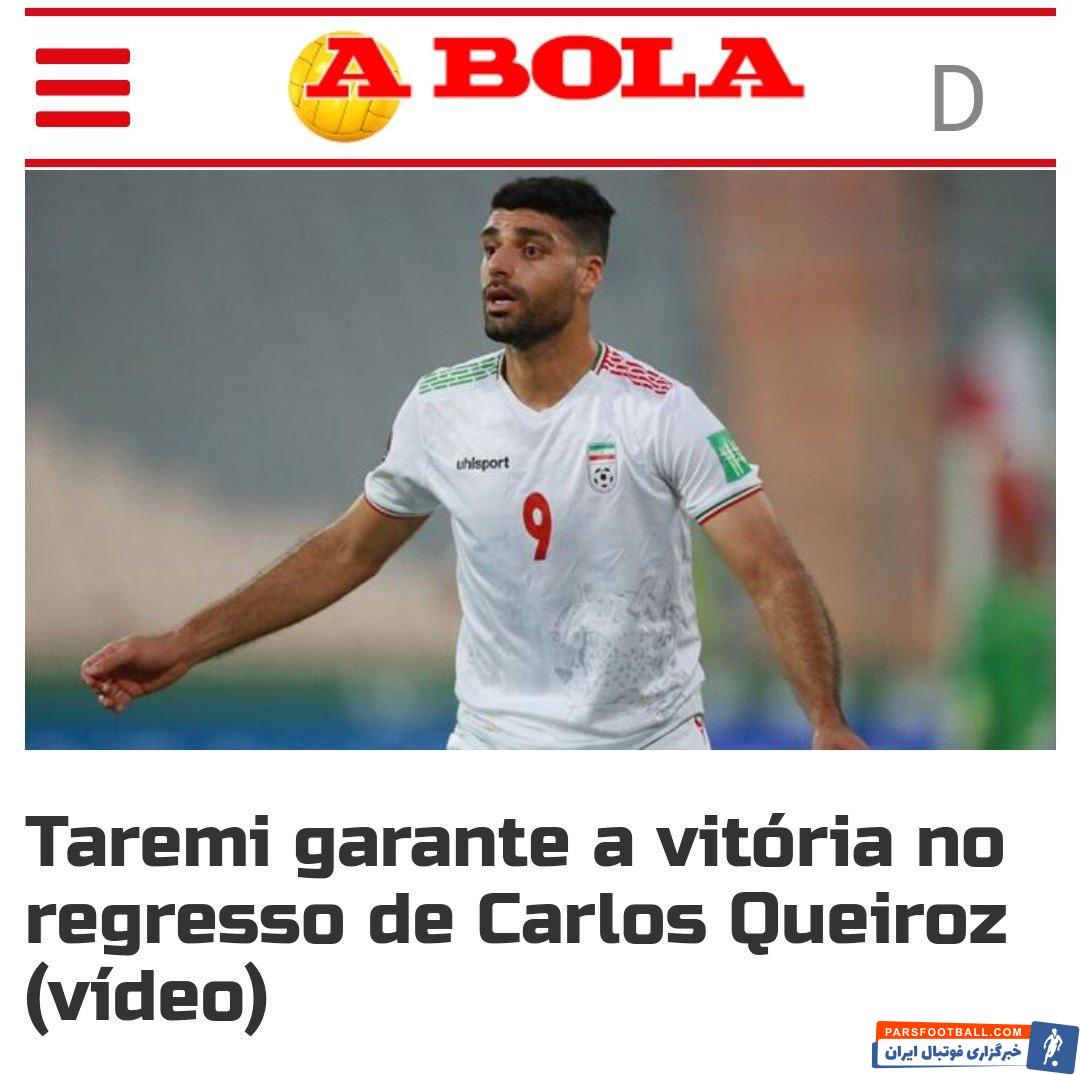 واکنش روزنامه های پرتغال به گلزنی مهدی طارمی در دیدار ایران و اروگوئه