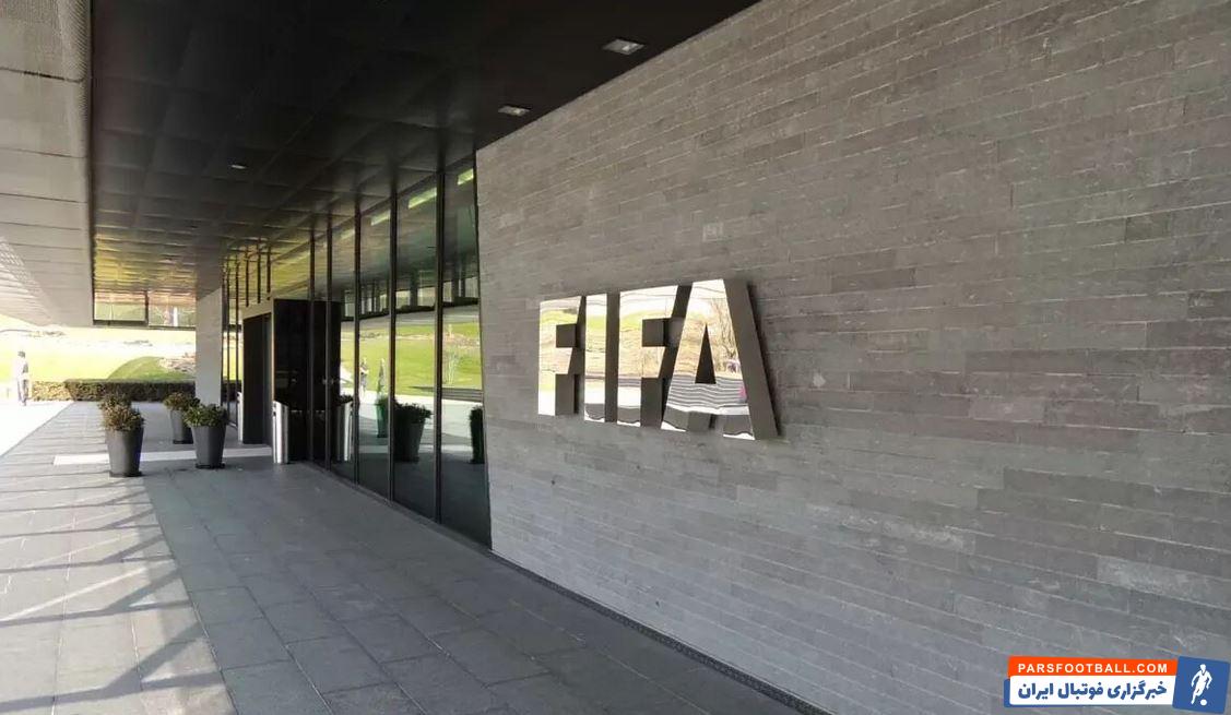 مقر فیفا